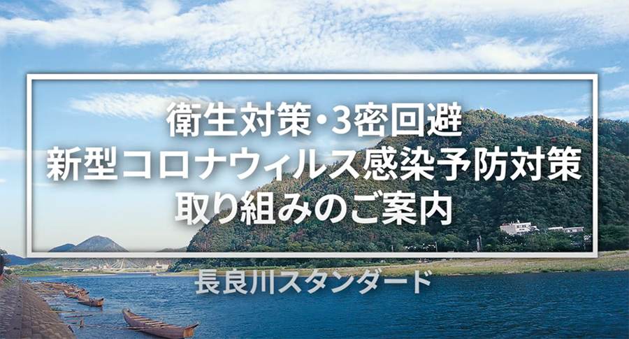 長良川スタンダード